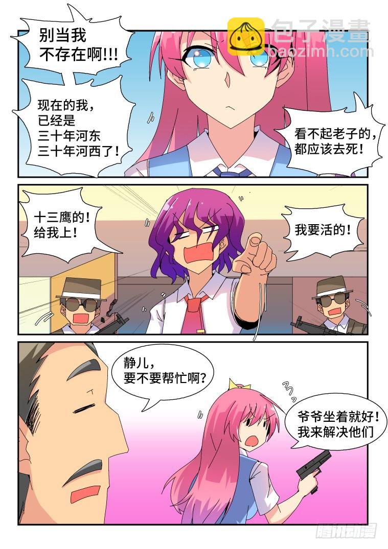 76.枪林弹雨？(中)-第77话