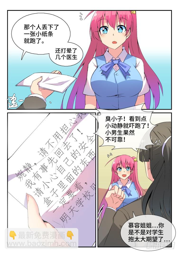 80.断恶修善？（下）-第81话