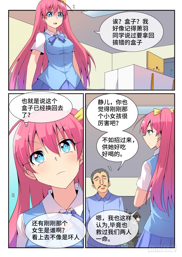 80.断恶修善？（下）-第81话