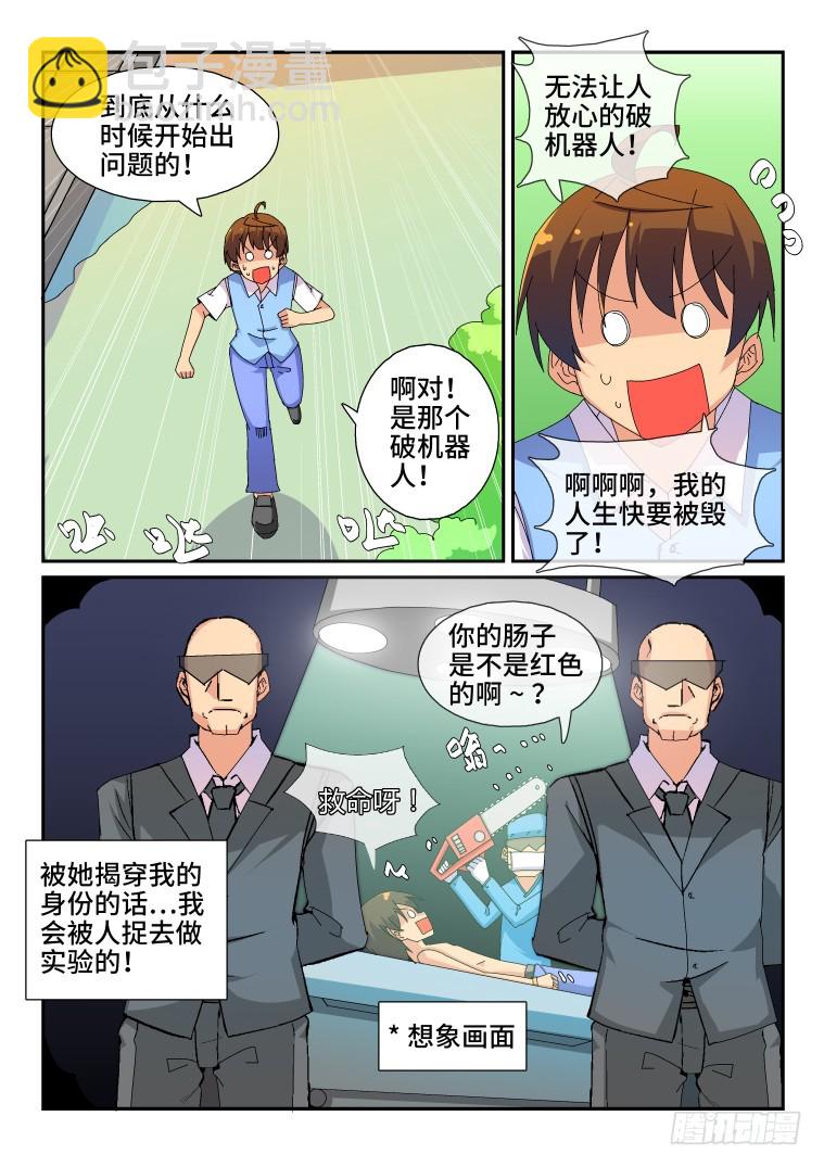 86.骚乱加剧？(上)-第87话