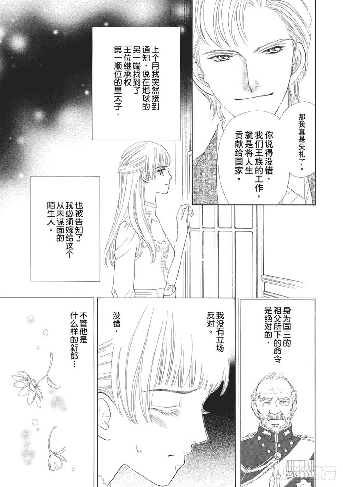 脱下妳的高跟鞋（禾林漫画） - 第一章 - 2