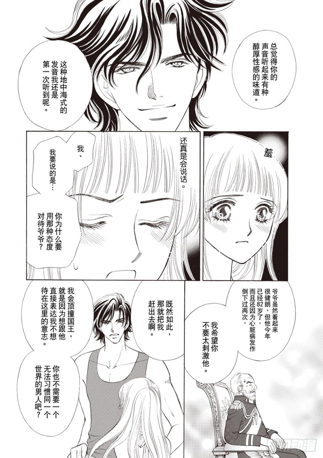 脱下妳的高跟鞋（禾林漫画） - 第三章 - 3