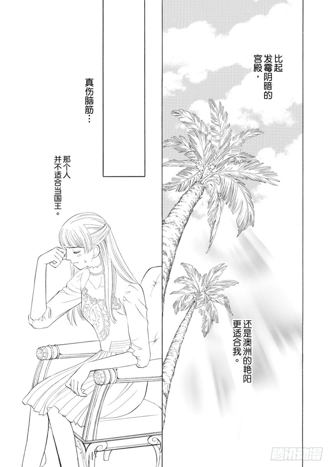 脱下妳的高跟鞋（禾林漫画） - 第三章 - 2