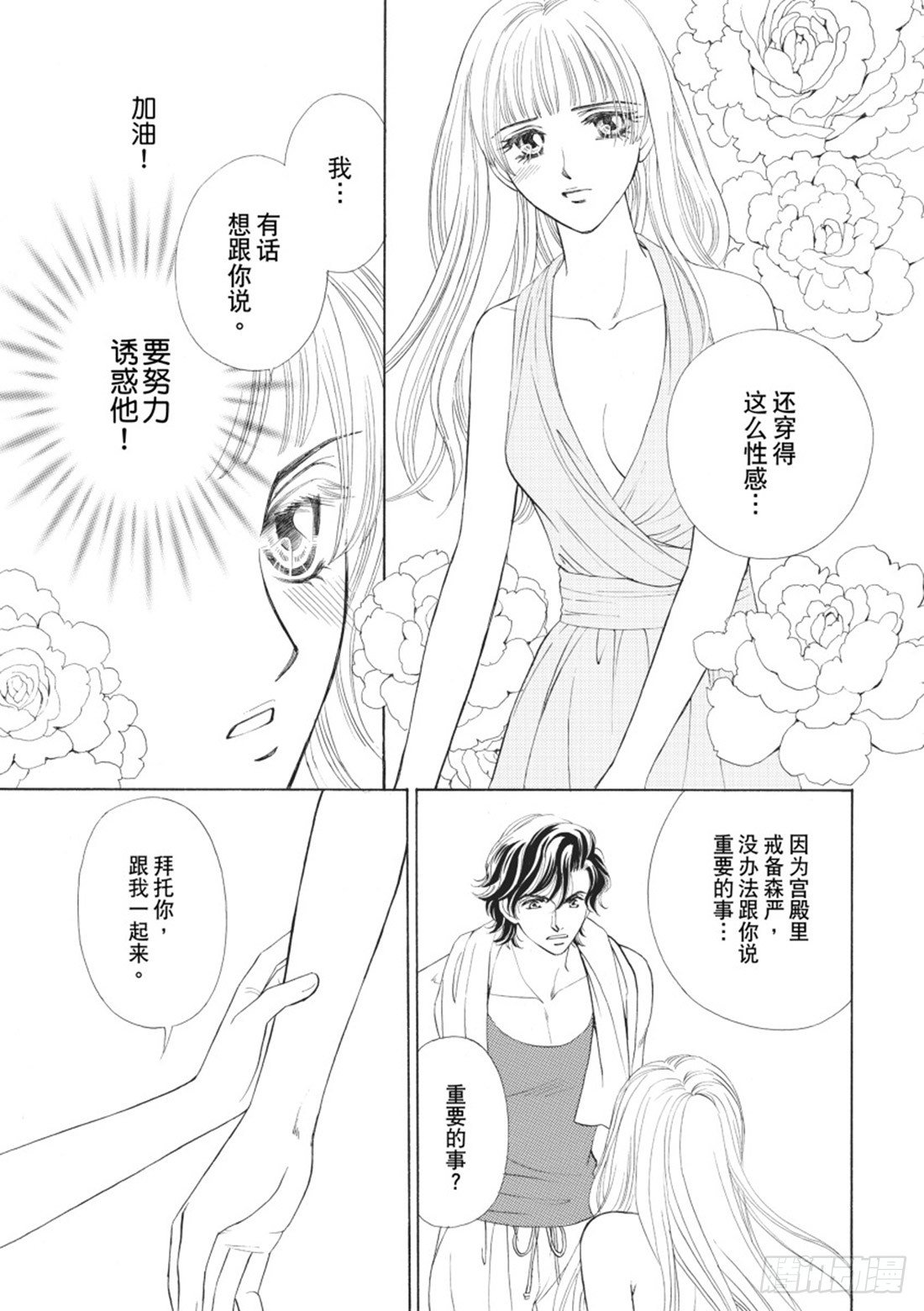 脱下妳的高跟鞋（禾林漫画） - 第三章 - 3