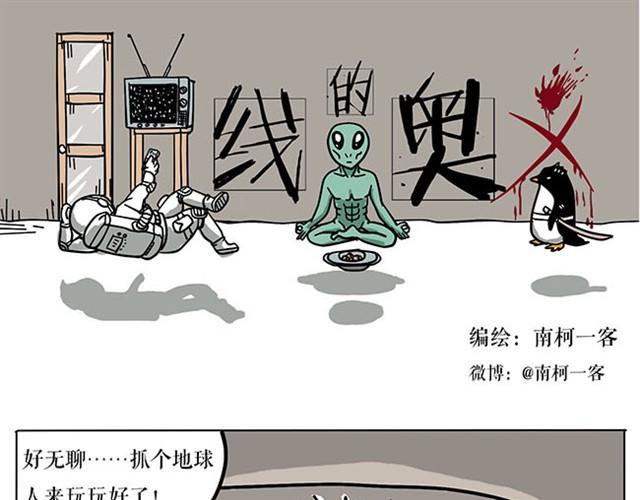 外星人来袭-第1话