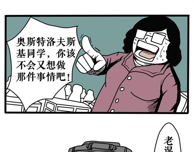 记住！我叫奥斯特洛夫斯基，我笑点低-第13话