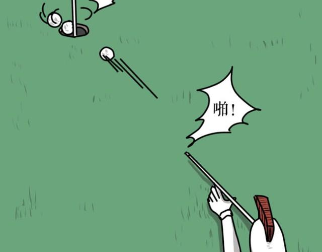 其实打高尔夫也就这几点诀窍-第15话