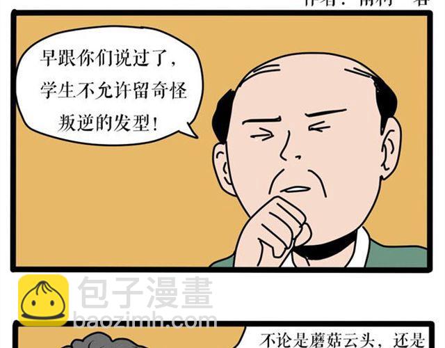 发型的由来原来是这样-第19话