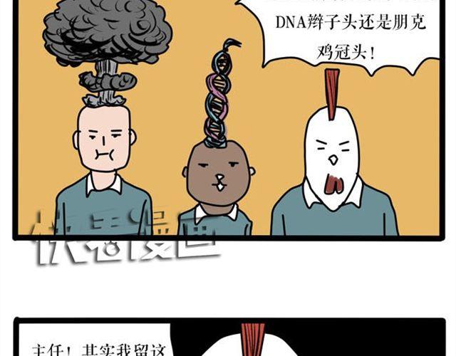 发型的由来原来是这样-第19话