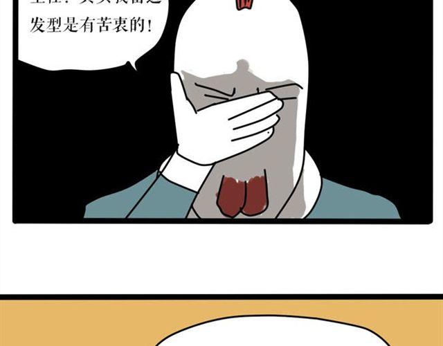 发型的由来原来是这样-第19话