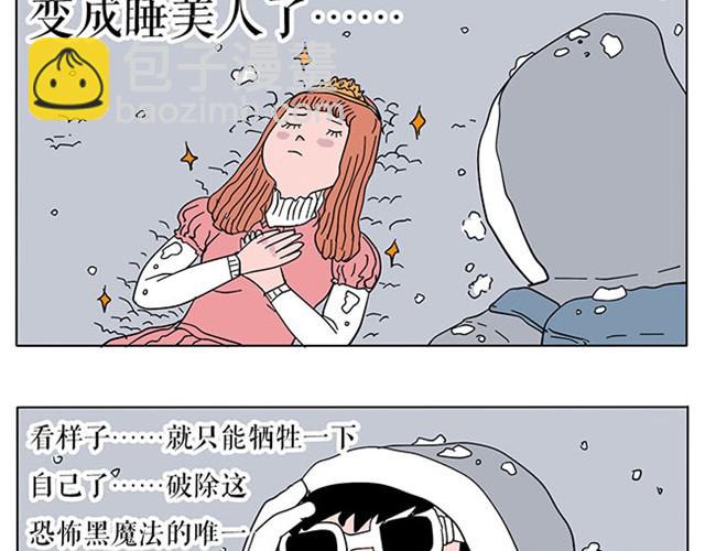 生存真是难事-第3话