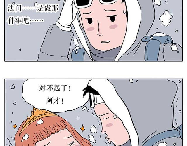 生存真是难事-第3话