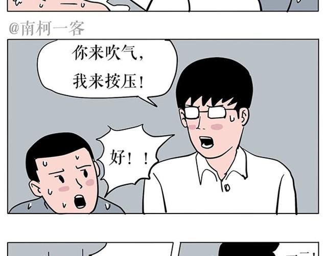 生存真是难事-第3话