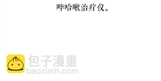 快把你的保险箱打开！-第25话