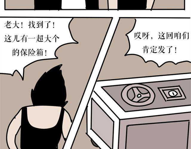 快把你的保险箱打开！-第25话