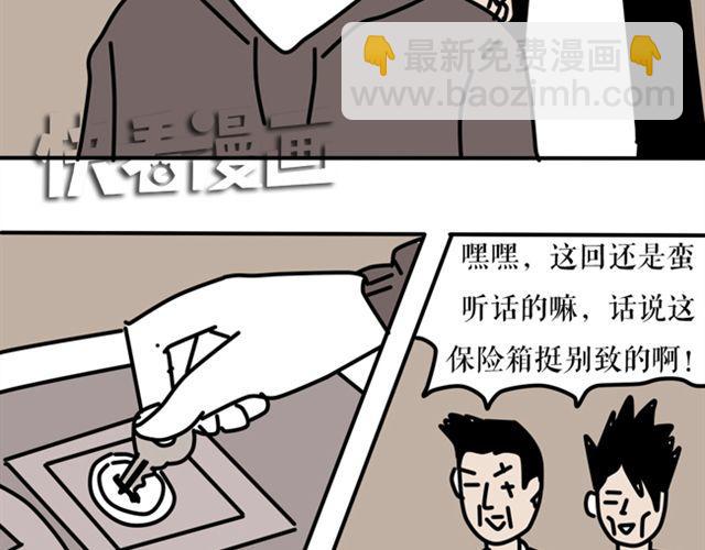 快把你的保险箱打开！-第25话