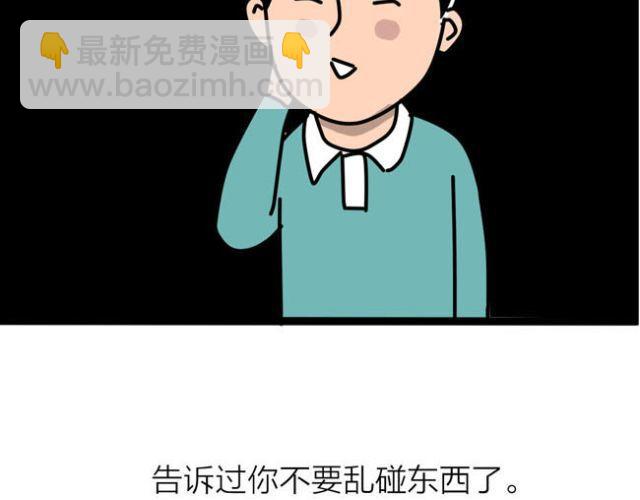不要随便乱碰同学家的东西-第27话