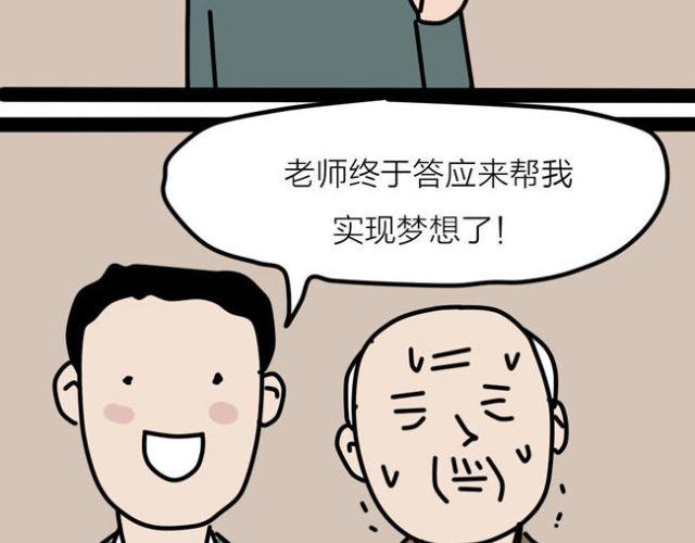 老师！请你帮助我完成梦想！-第31话