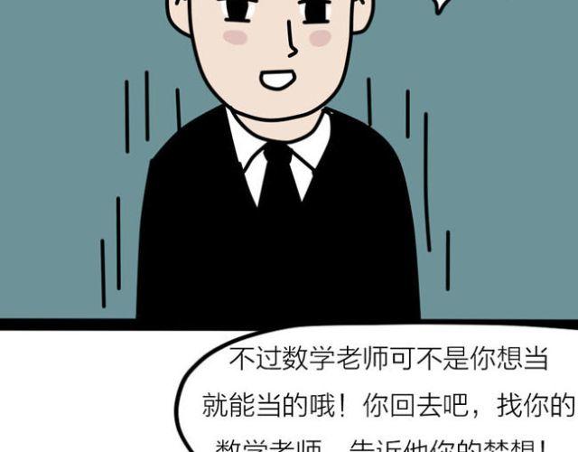 老师！请你帮助我完成梦想！-第31话