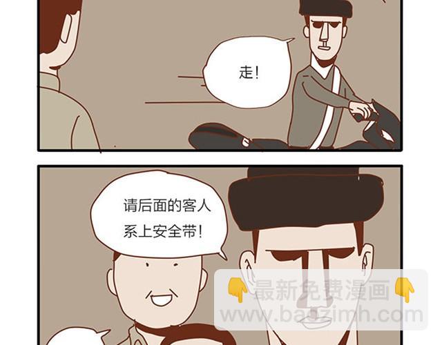 坏话要在别人面前说-第9话