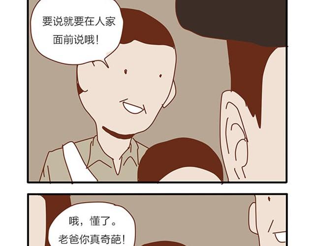 坏话要在别人面前说-第9话