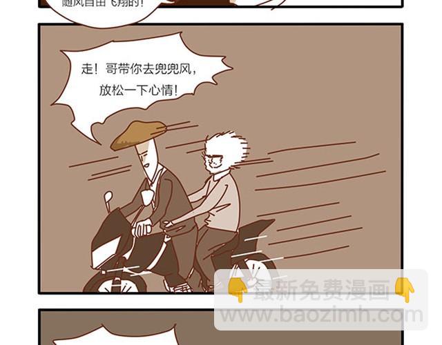 坏话要在别人面前说-第9话