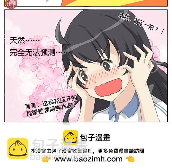 天然？黑？-第3话