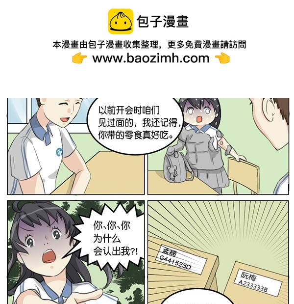 天然？黑？-第3话