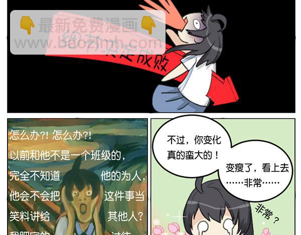 天然？黑？-第3话