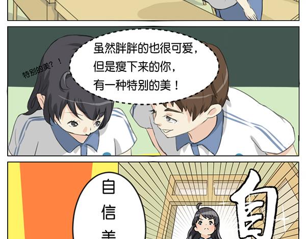 天然？黑？-第3话