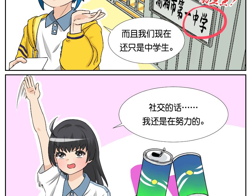 助攻&middot;其一-第23话