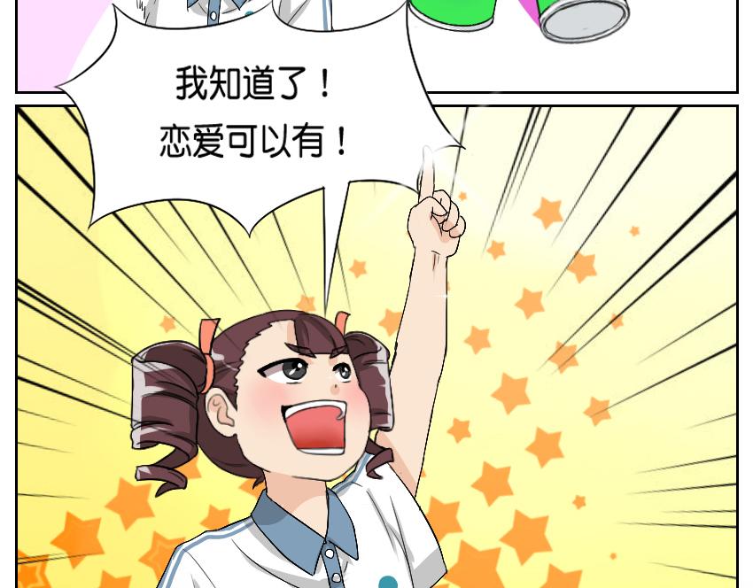 助攻&middot;其一-第23话