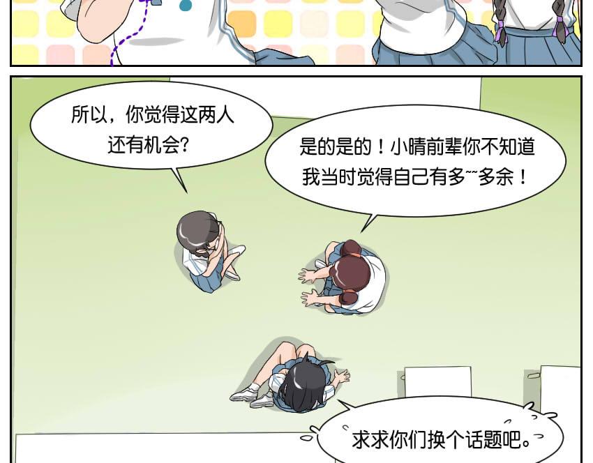 前辈之言-第29话