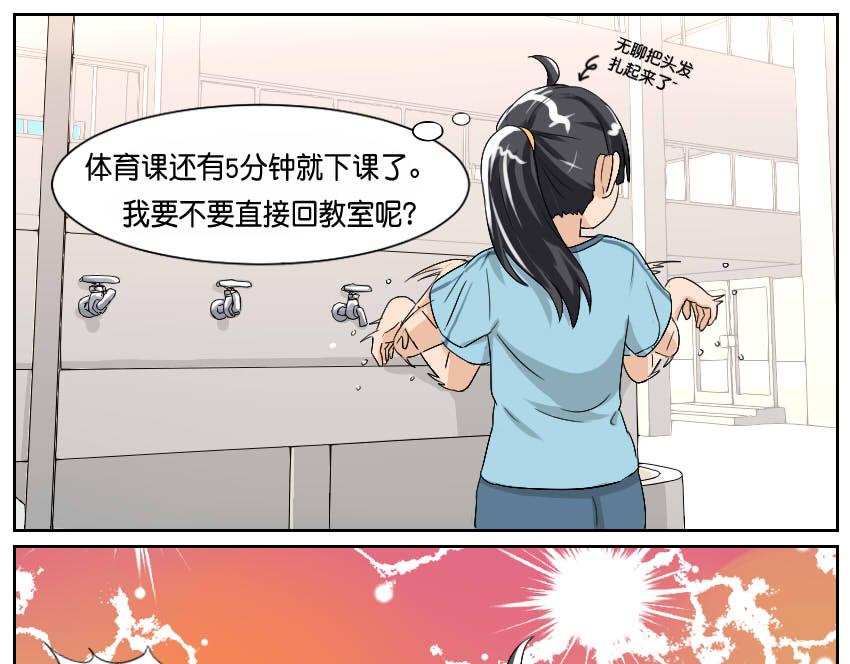 体育课&middot;其二-第31话