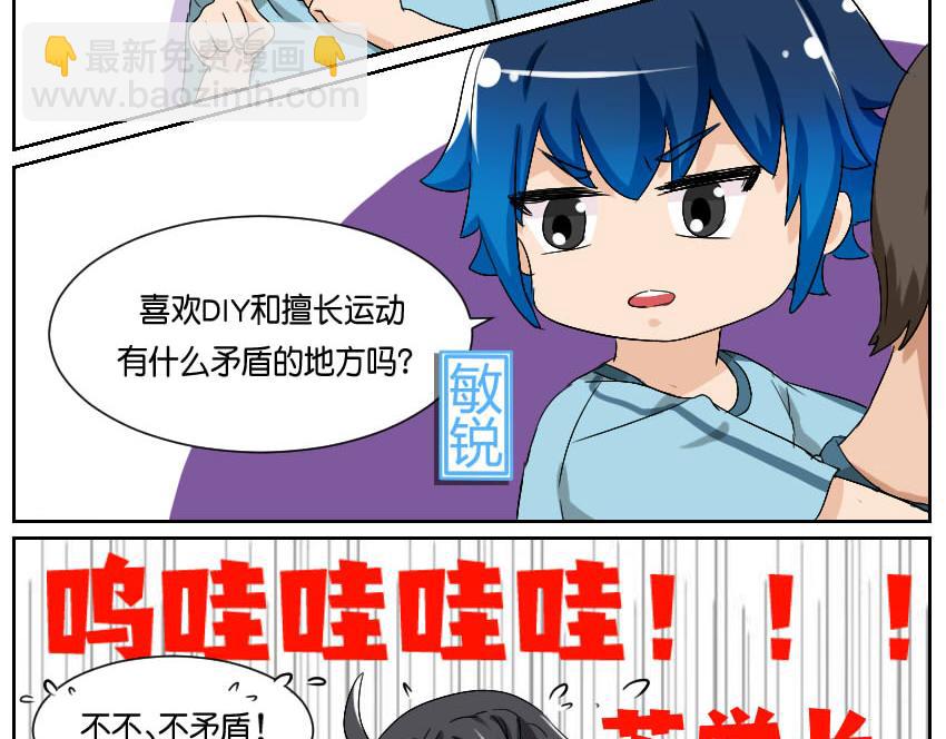 体育课&middot;其二-第31话