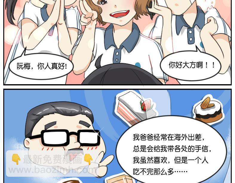 要吃糖吗+小剧场-第9话