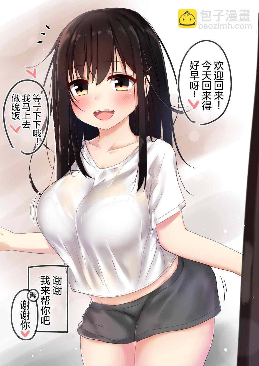 突然被清純的JK搭話了 - 第35話 - 1