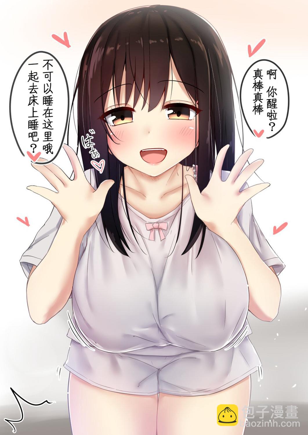 突然被清純的JK搭話了 - 第39話 - 1