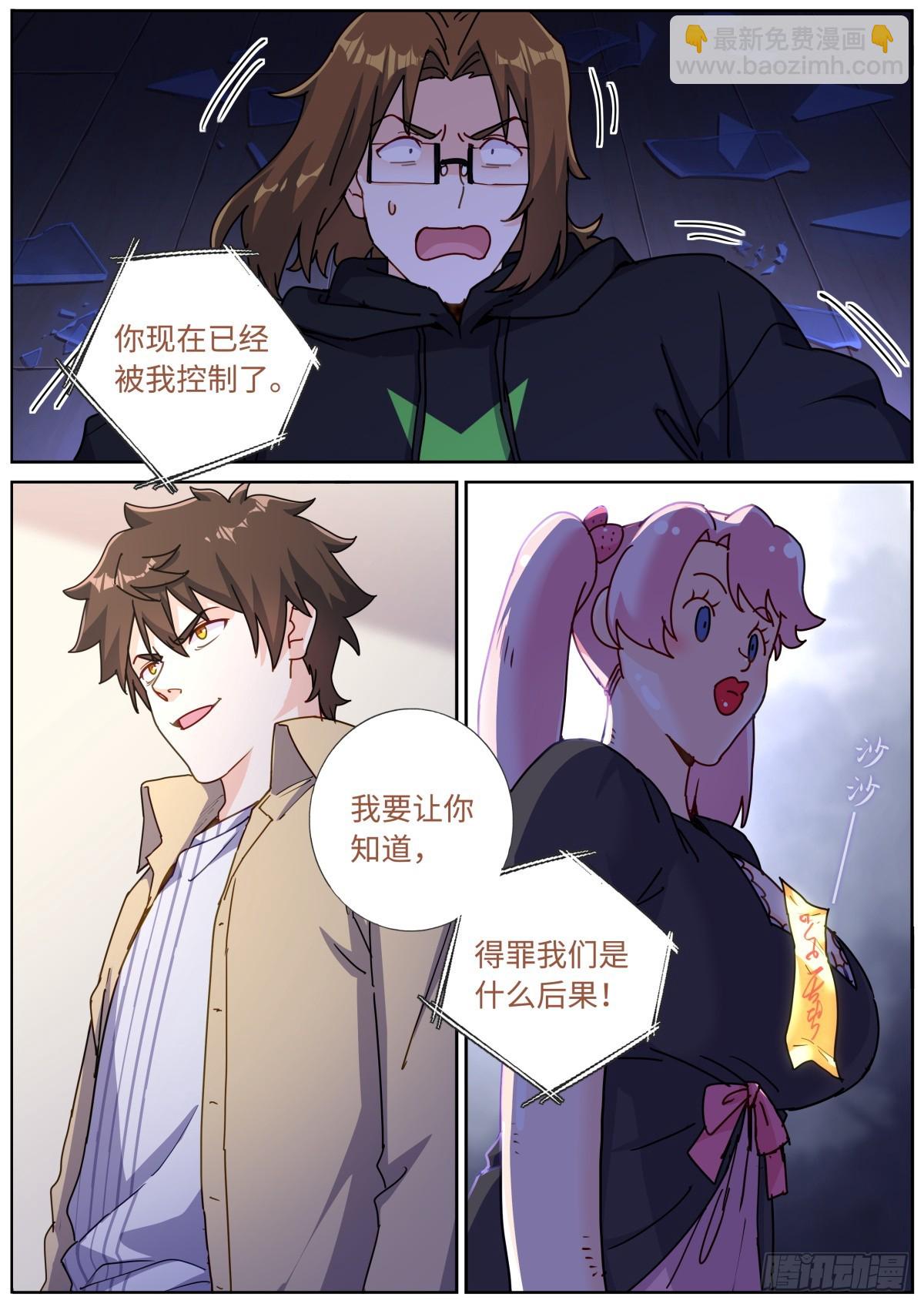 099 替身攻击-第101话