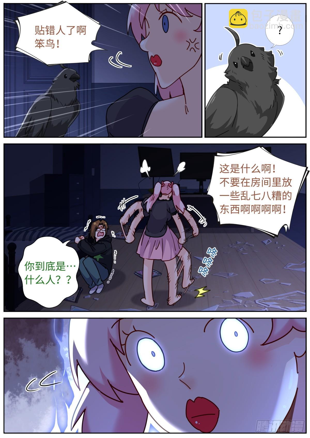 099 替身攻击-第101话