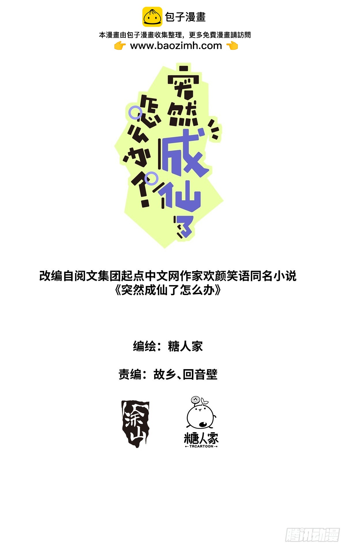 101 顺理成章-第103话