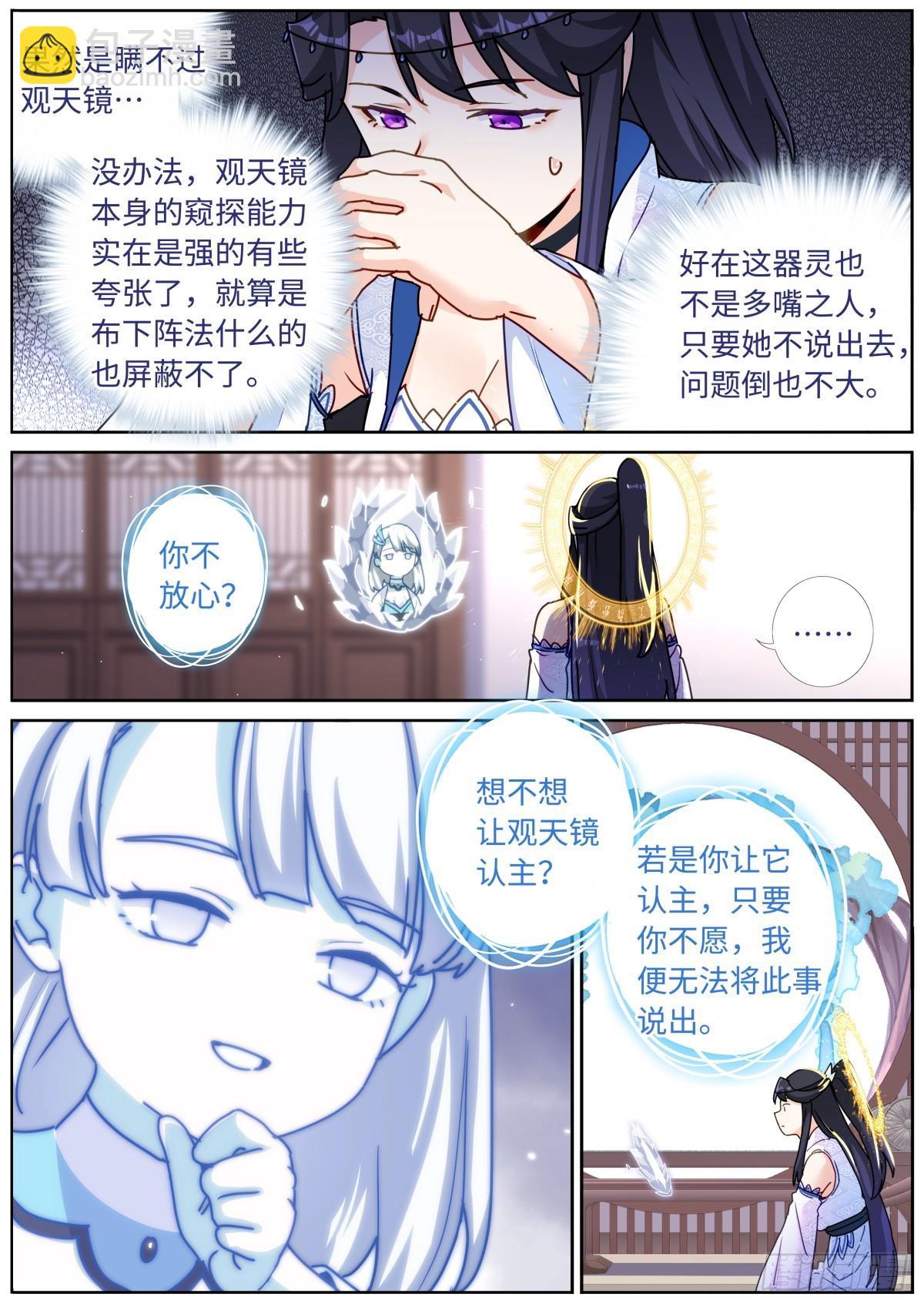 101 顺理成章-第103话