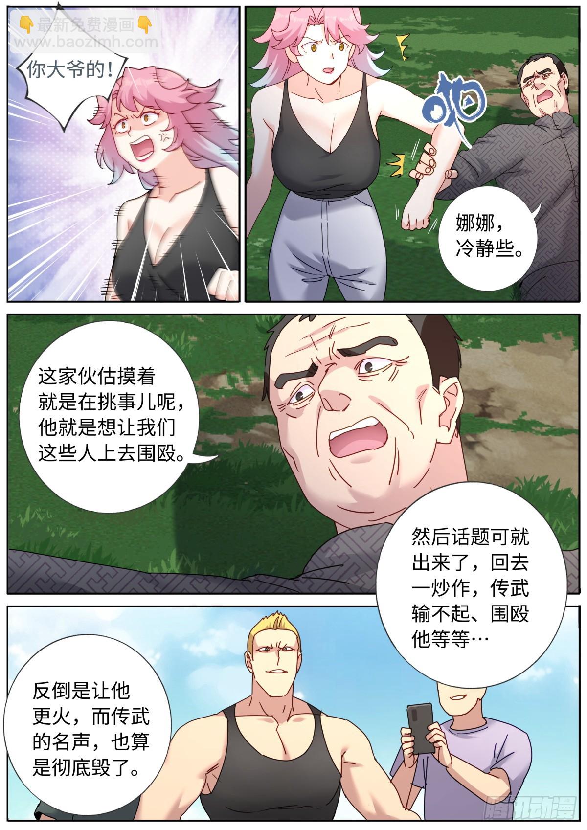 105 你行你上-第107话