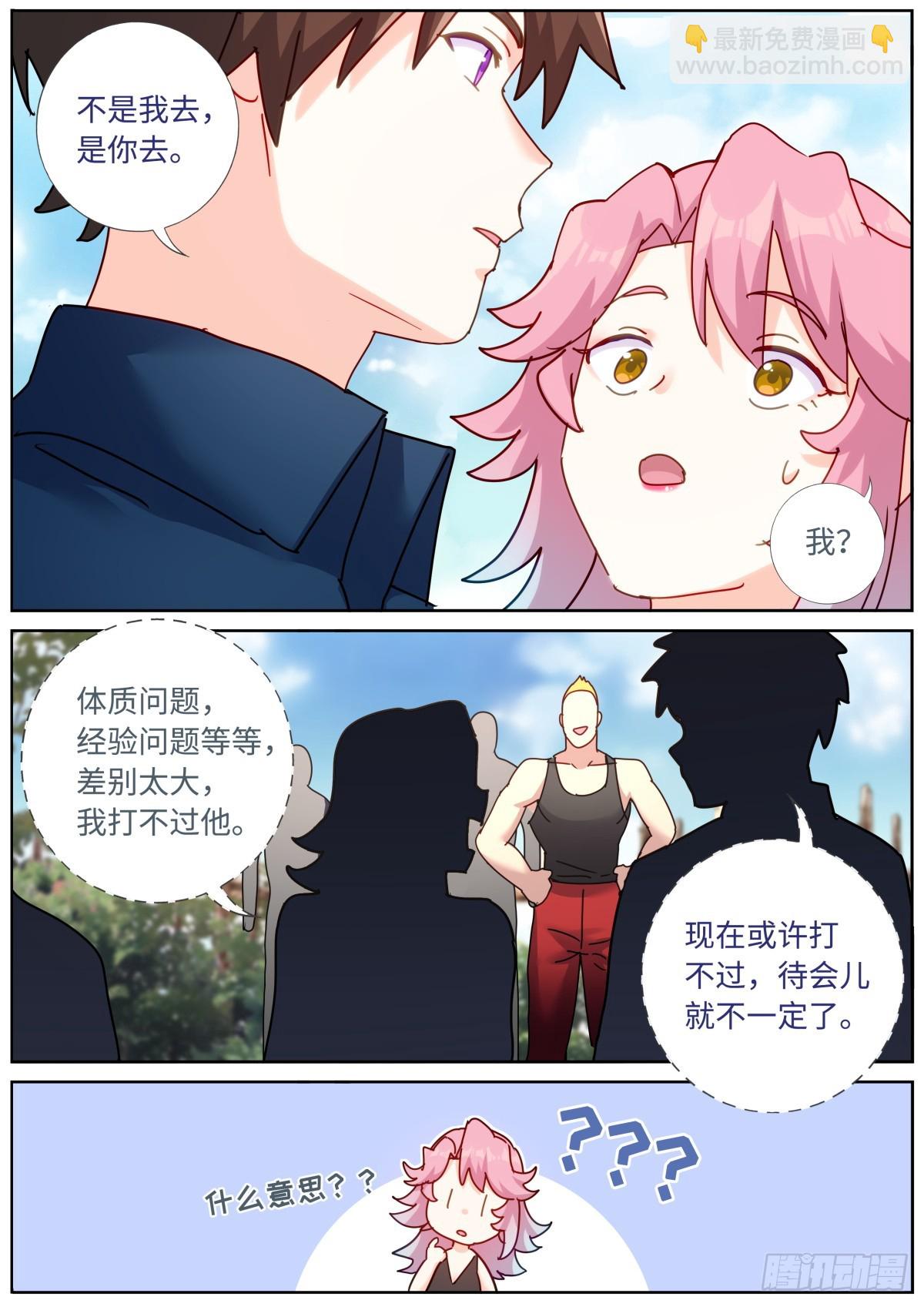 105 你行你上-第107话