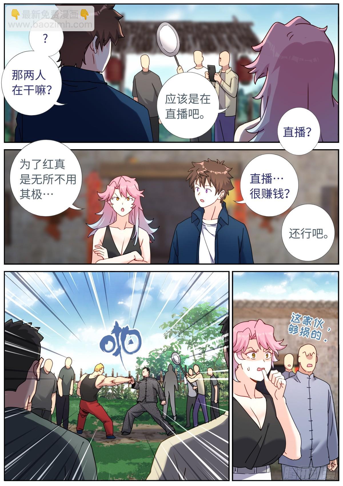 105 你行你上-第107话