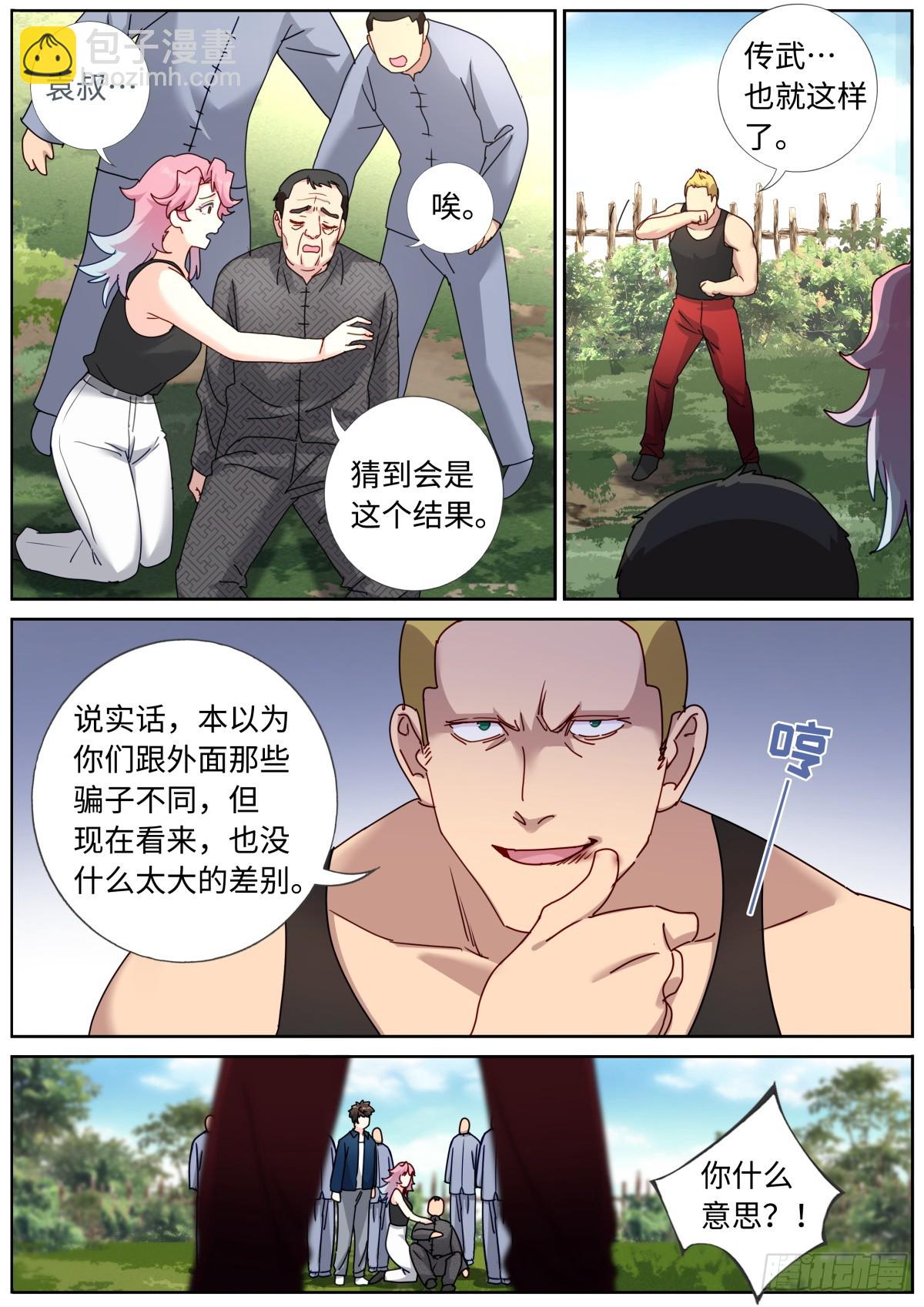 105 你行你上-第107话