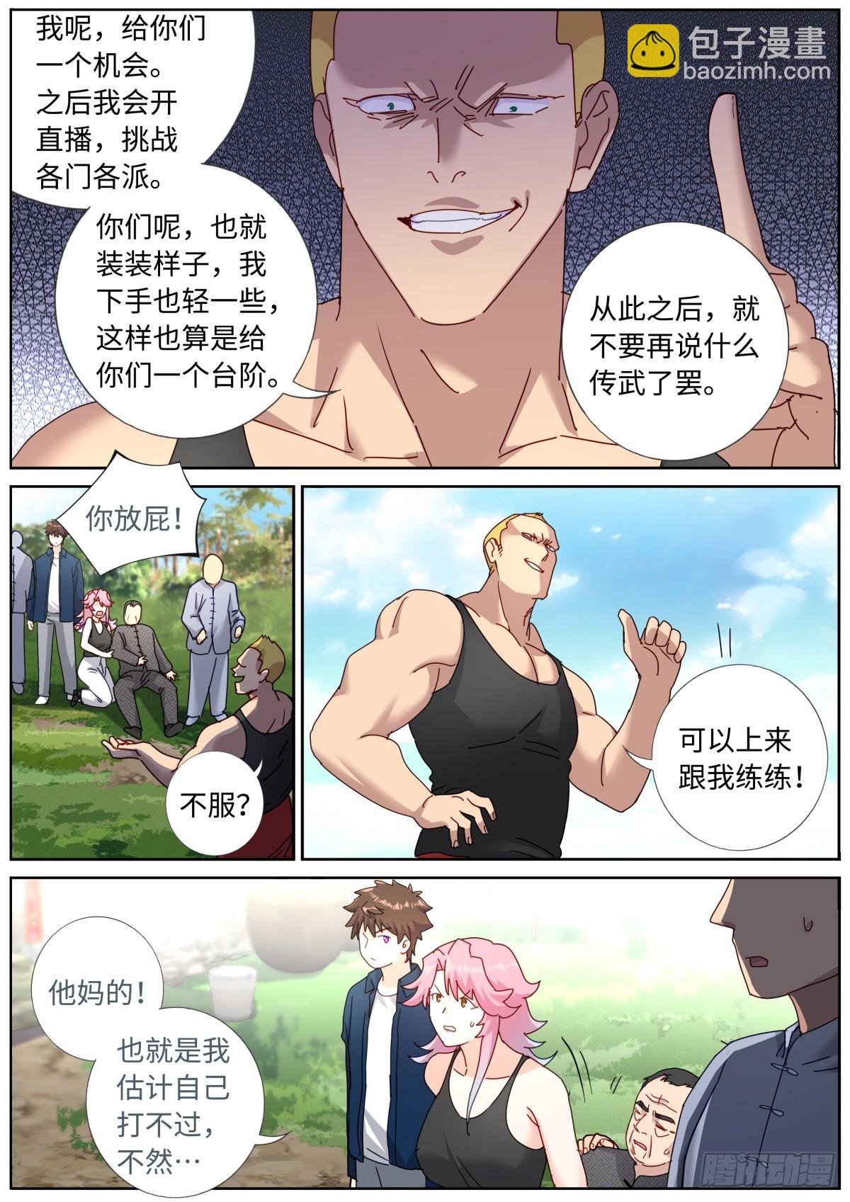 105 你行你上-第107话