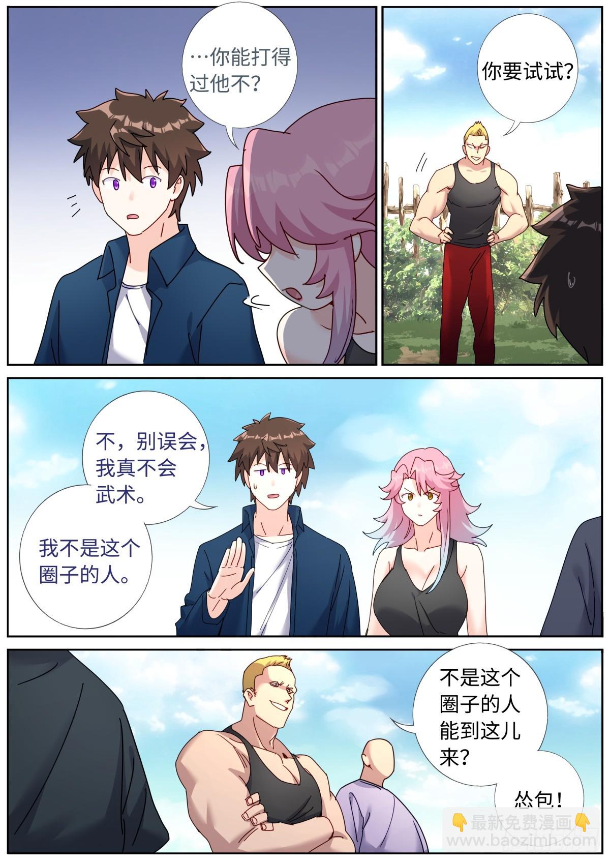 105 你行你上-第107话