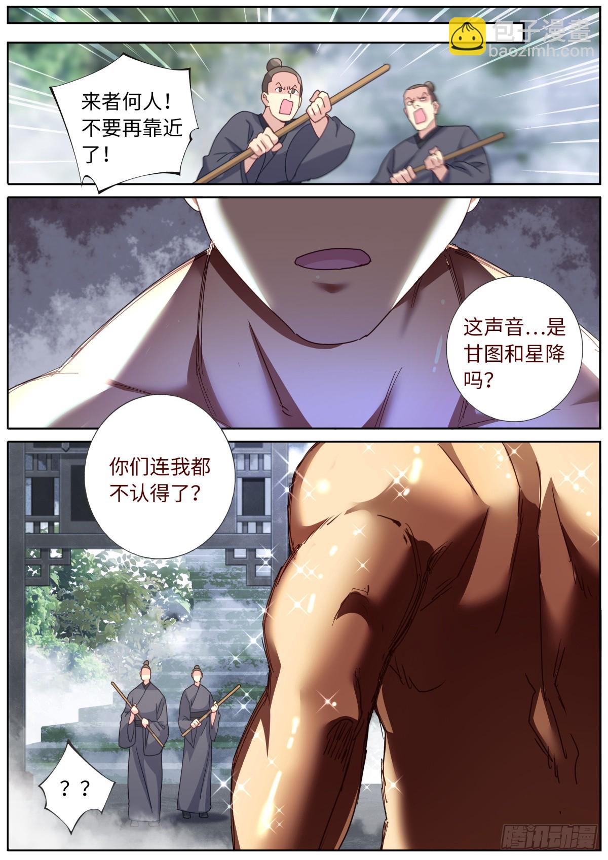 107 仙机！-第109话