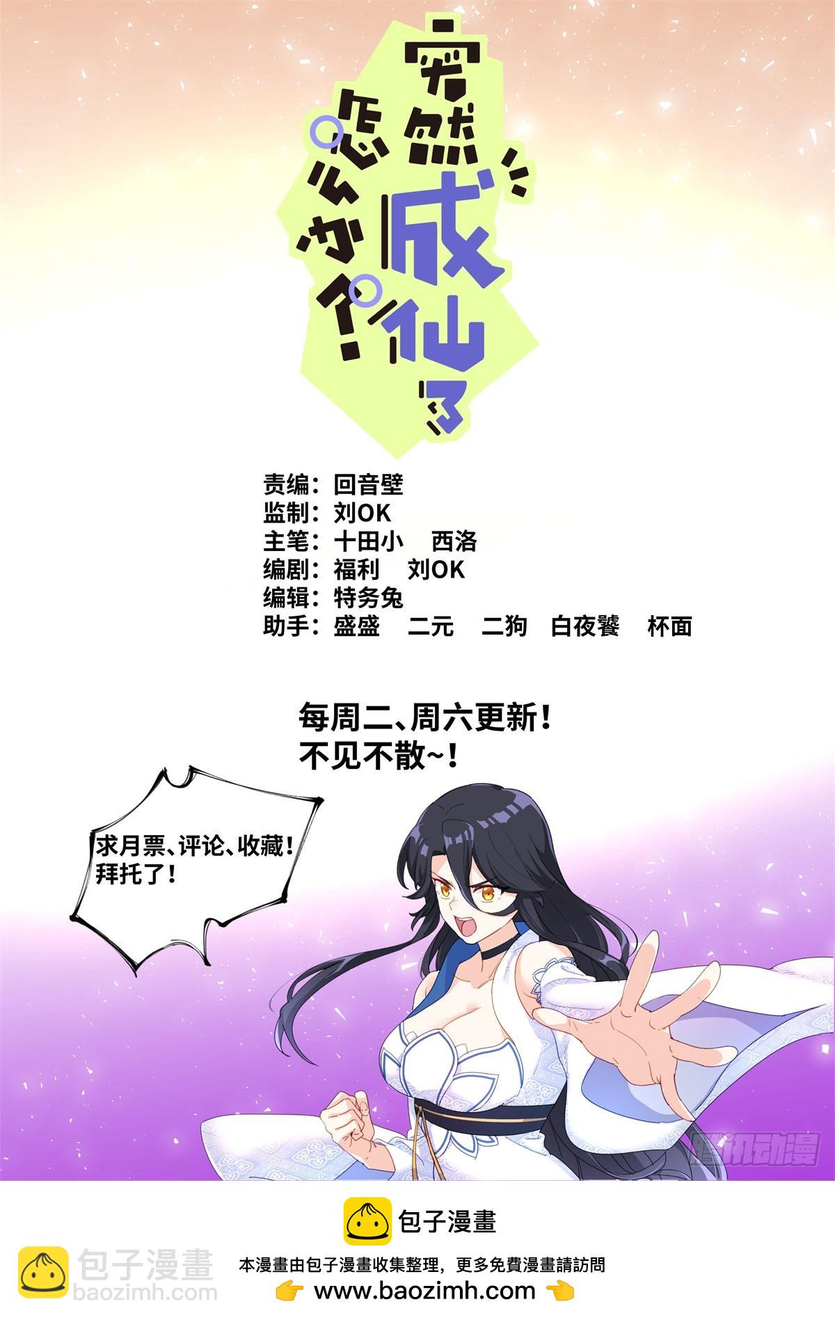 107 仙机！-第109话